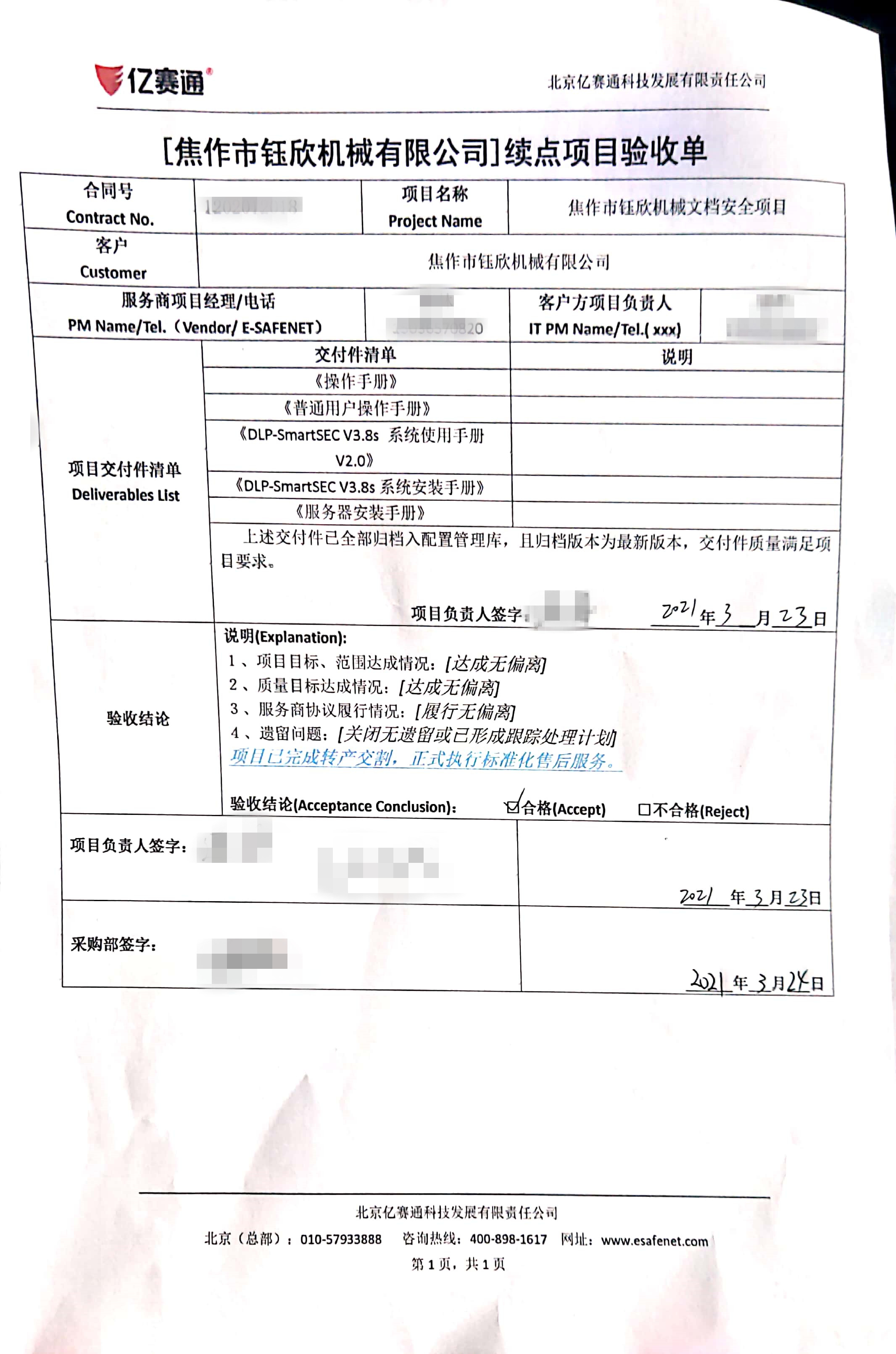 驗(yàn)收單_副本.jpg